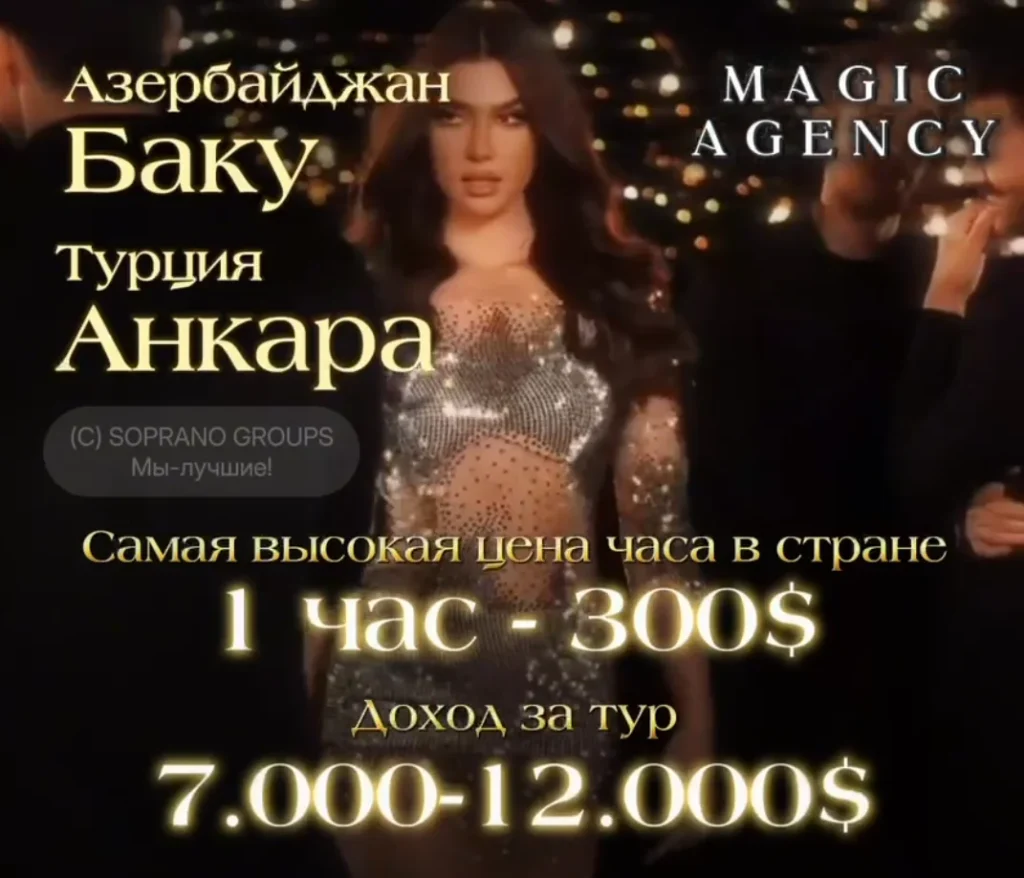 Работа в эскорте Азербайджан Турция
