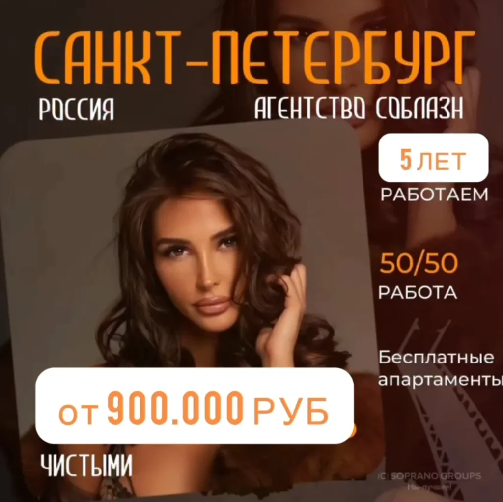 Работа в эскорте Питера