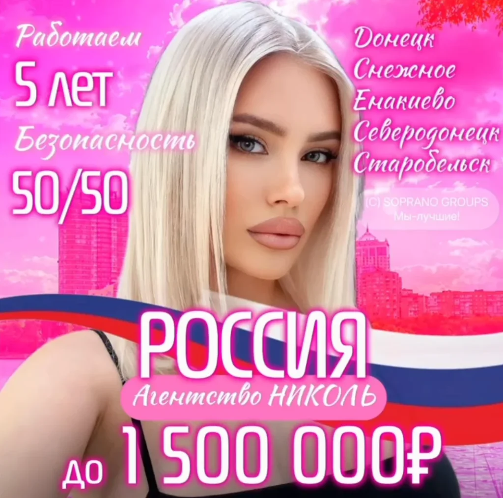 работа в эскорте Донецка
