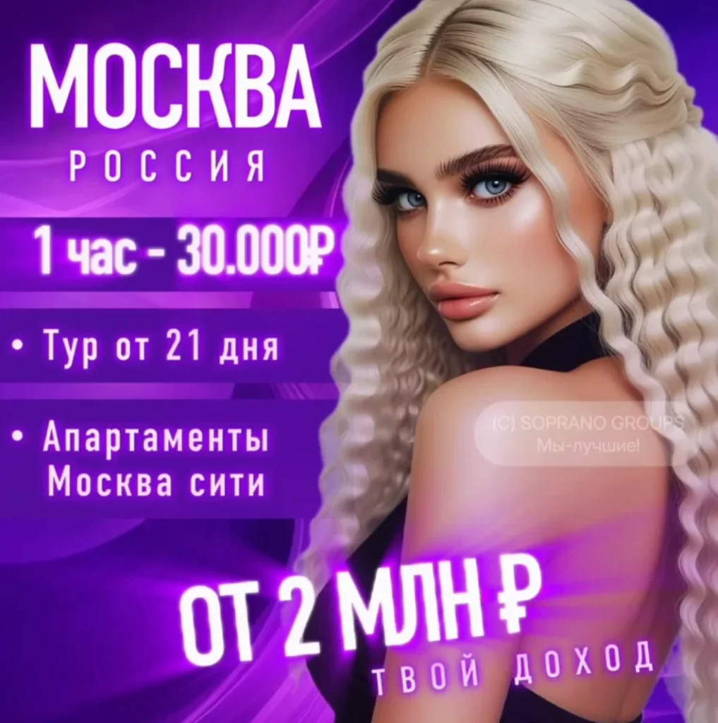 Работа в эскорте Москва