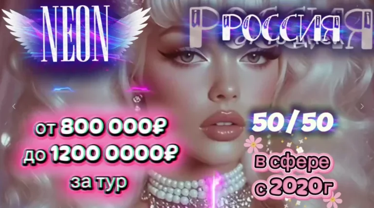 Эскорт агентство NEON AGENCY