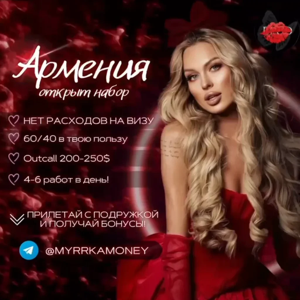 Эскорт туры в Армению