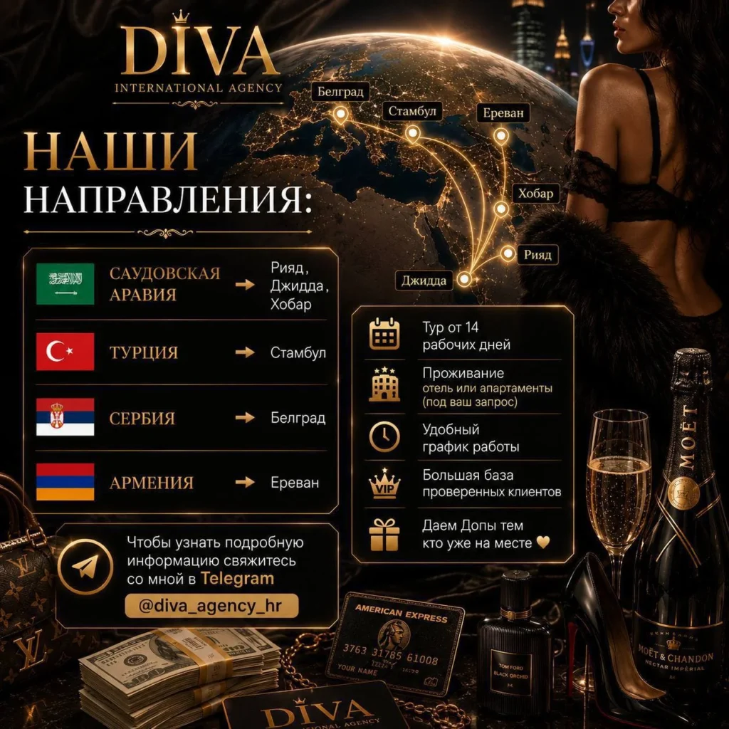 Работа в эскорте Агентстве DIVA