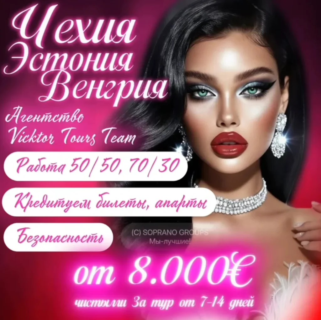 Работа в эскорте Эстония Чехия
