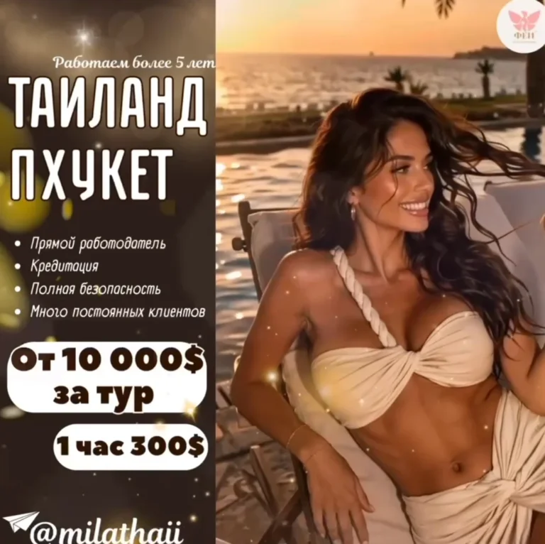 работа в эскорте Тайланд