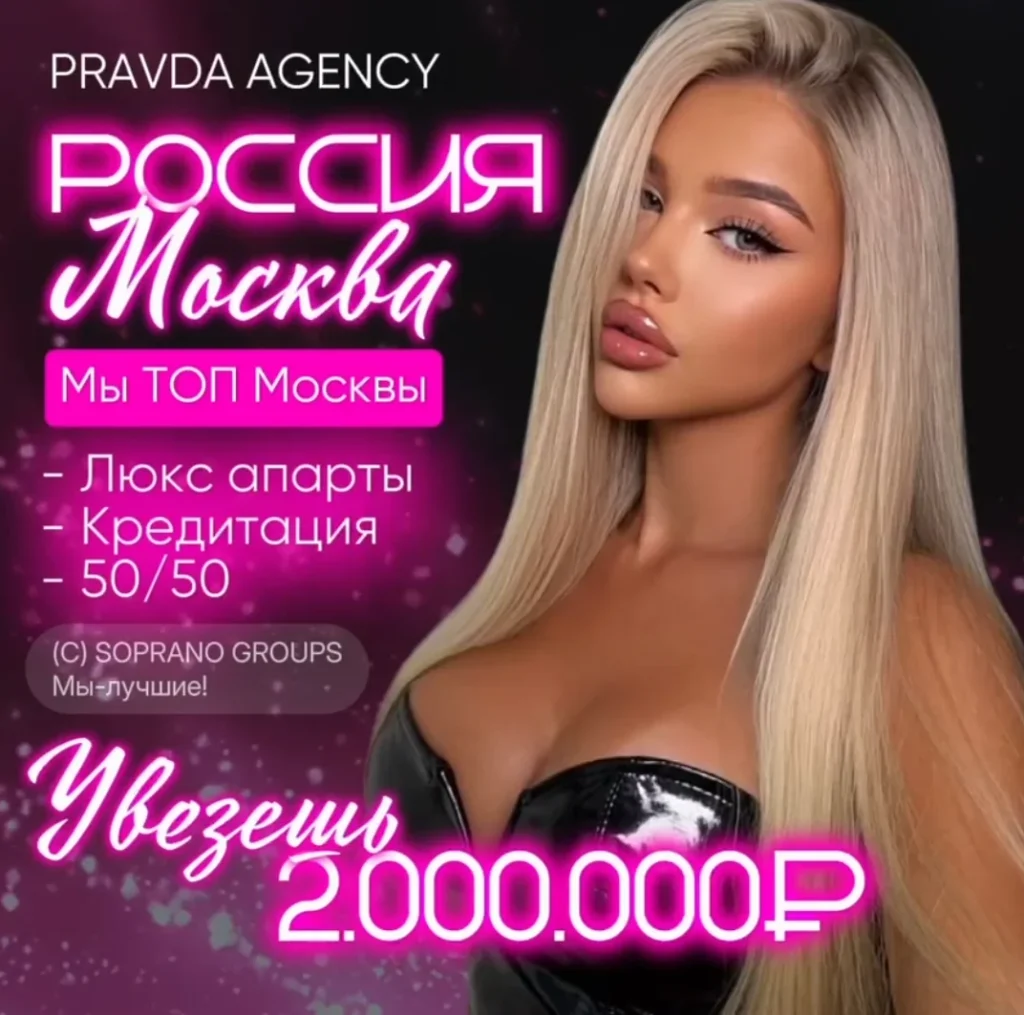 работа в эскорте Москвы