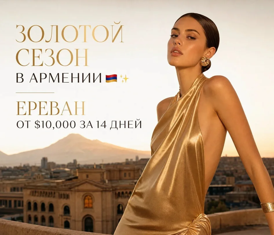 работа в эскорте Еревана