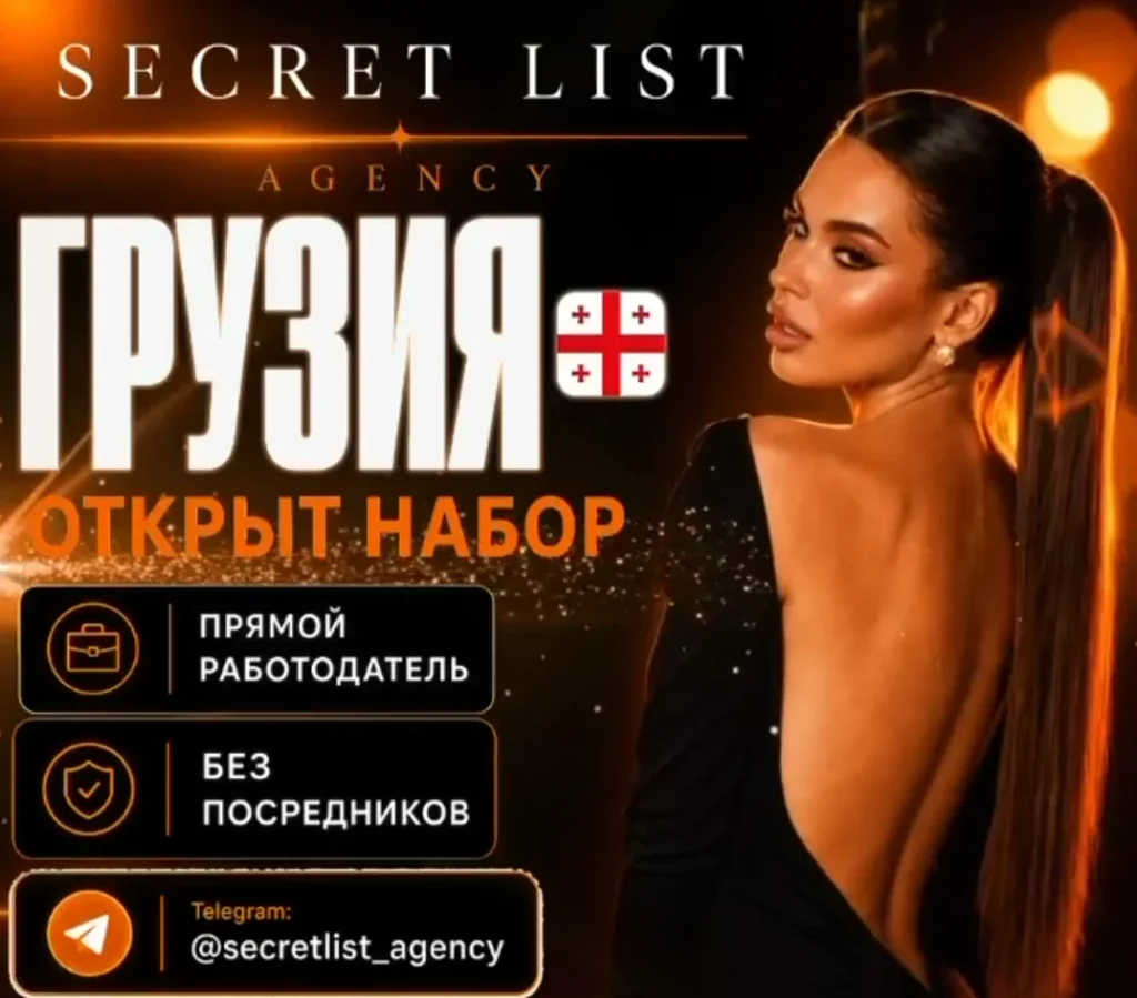 работа в эскорте Армения