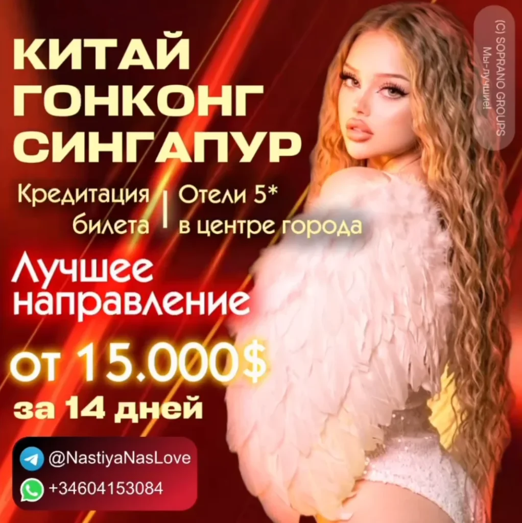 Работа э скорте Китай, Сингапур