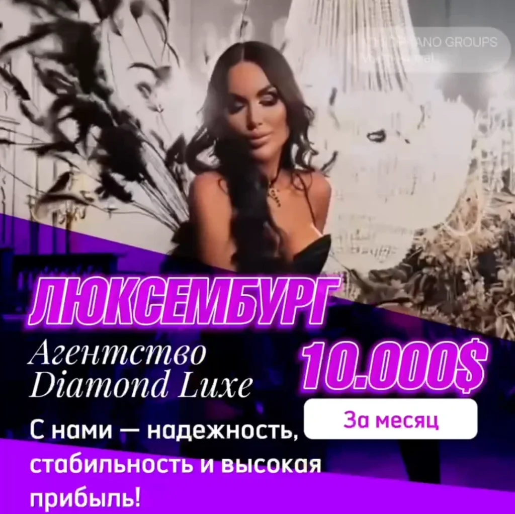 Работа в эскорте Люксембурга
