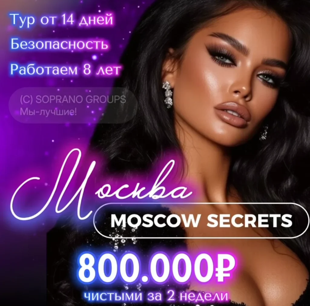Работа в эскорте Москвы
