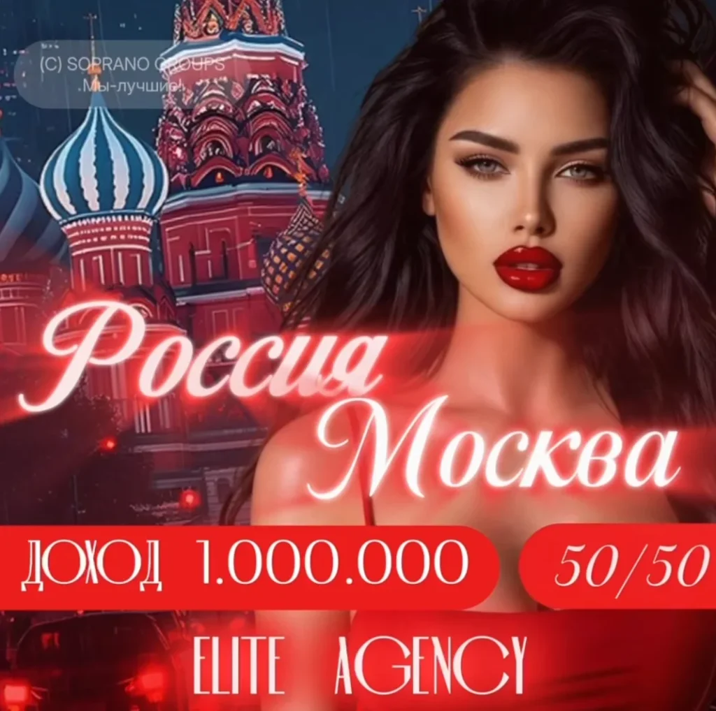 Работа в эскорте Москвы от ELITE AGENCY