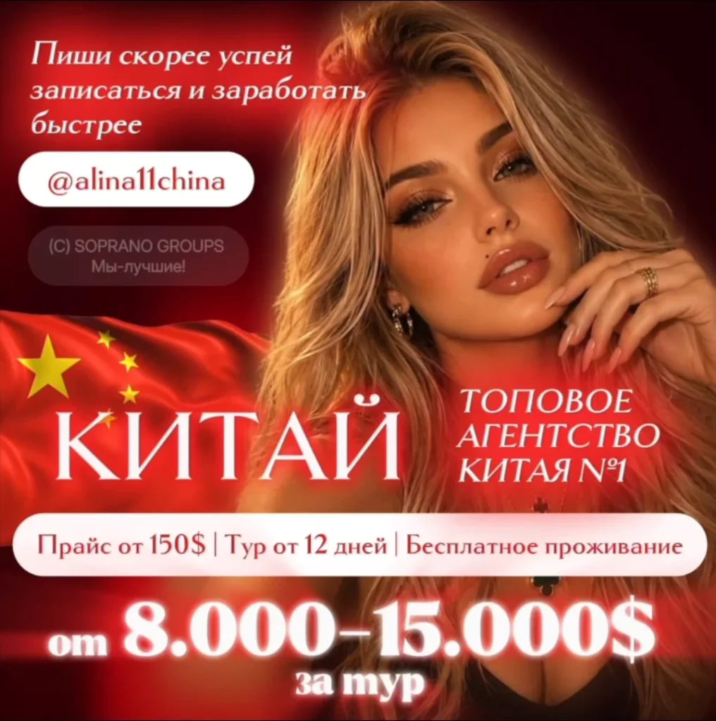 работа в эскорте китая
