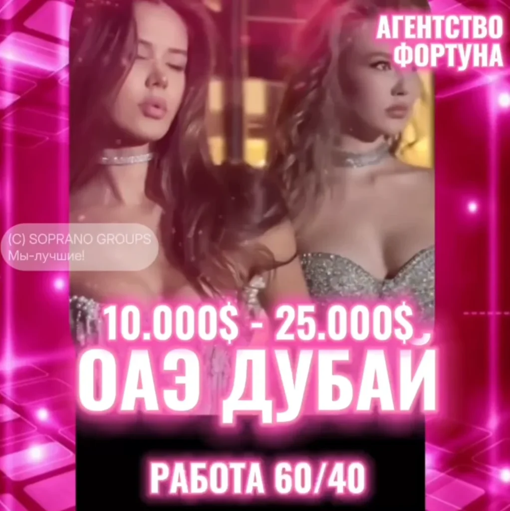 работа в эскорте Дубай