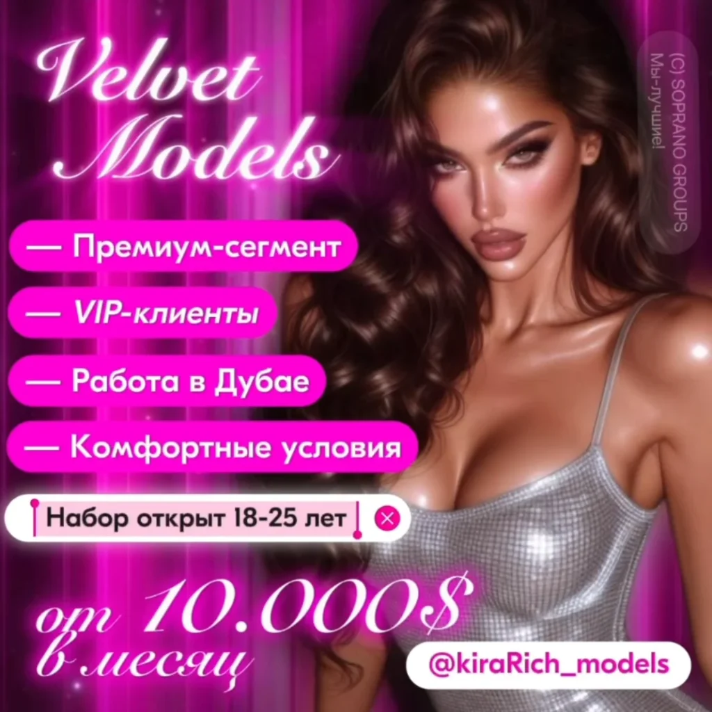Работа в эскорте Дубай