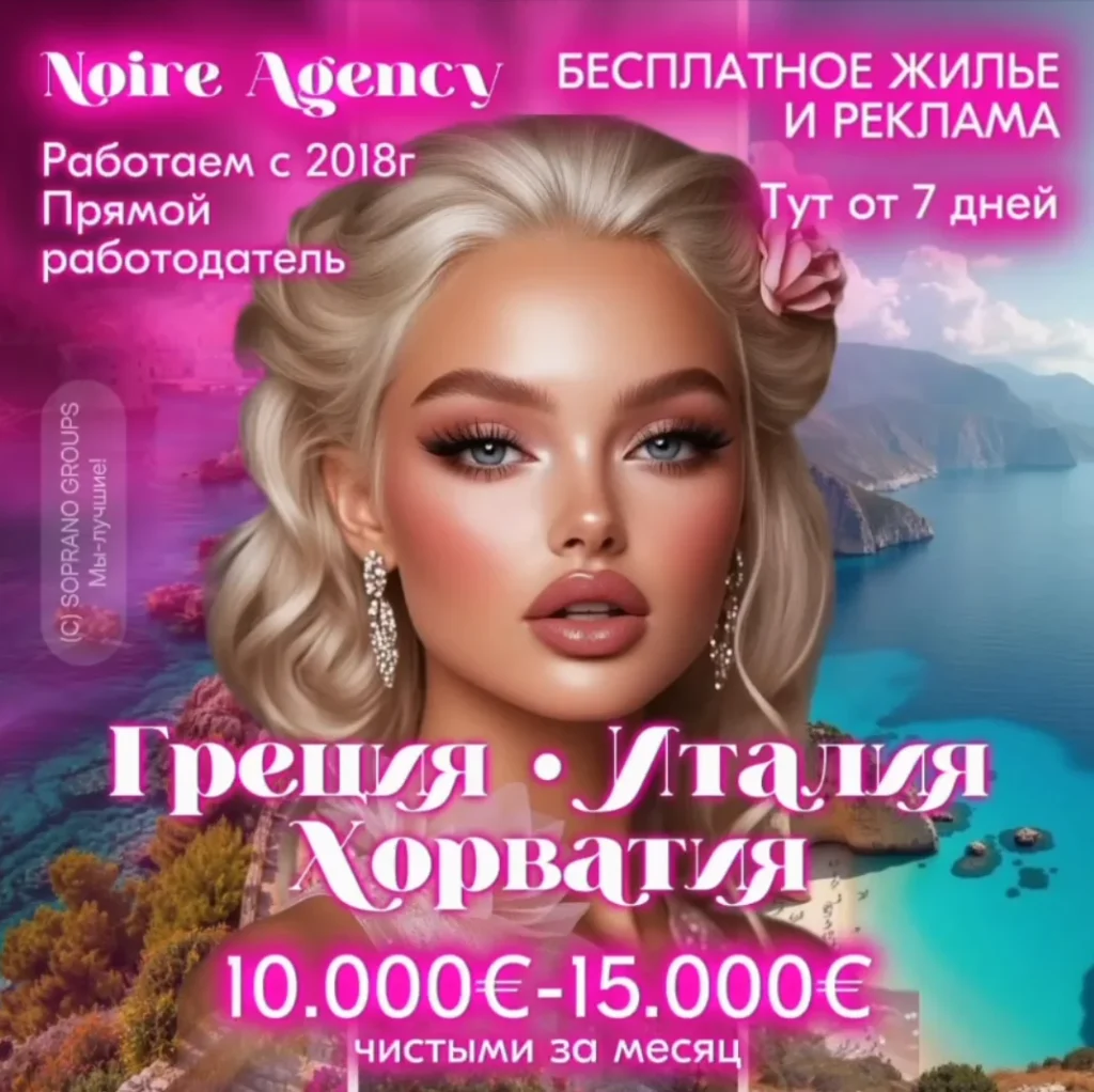 Работа в эскорте греции