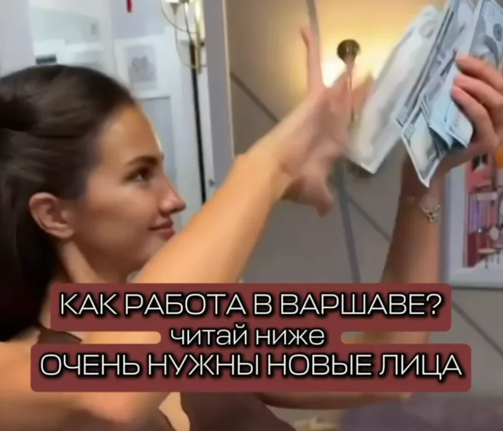 работа в эскорте Польши