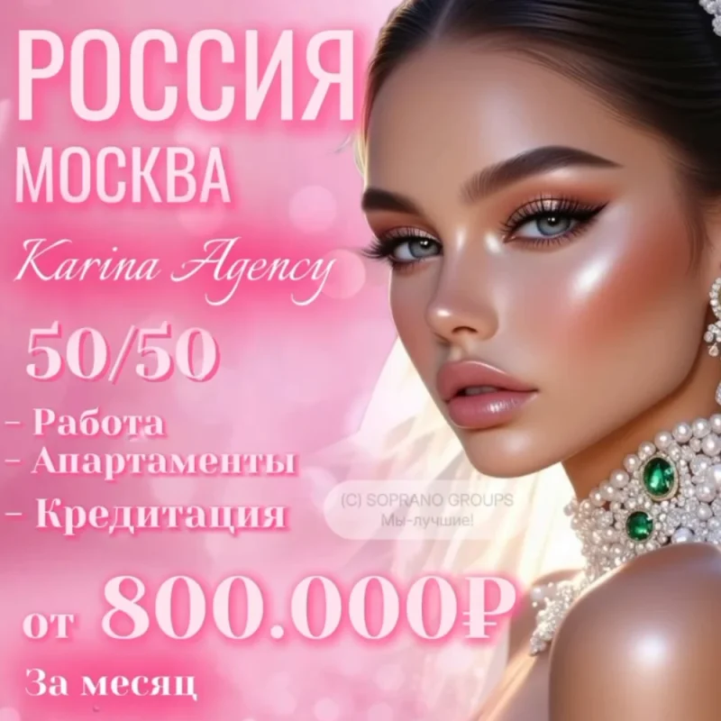 Работа в эскорте Москвы